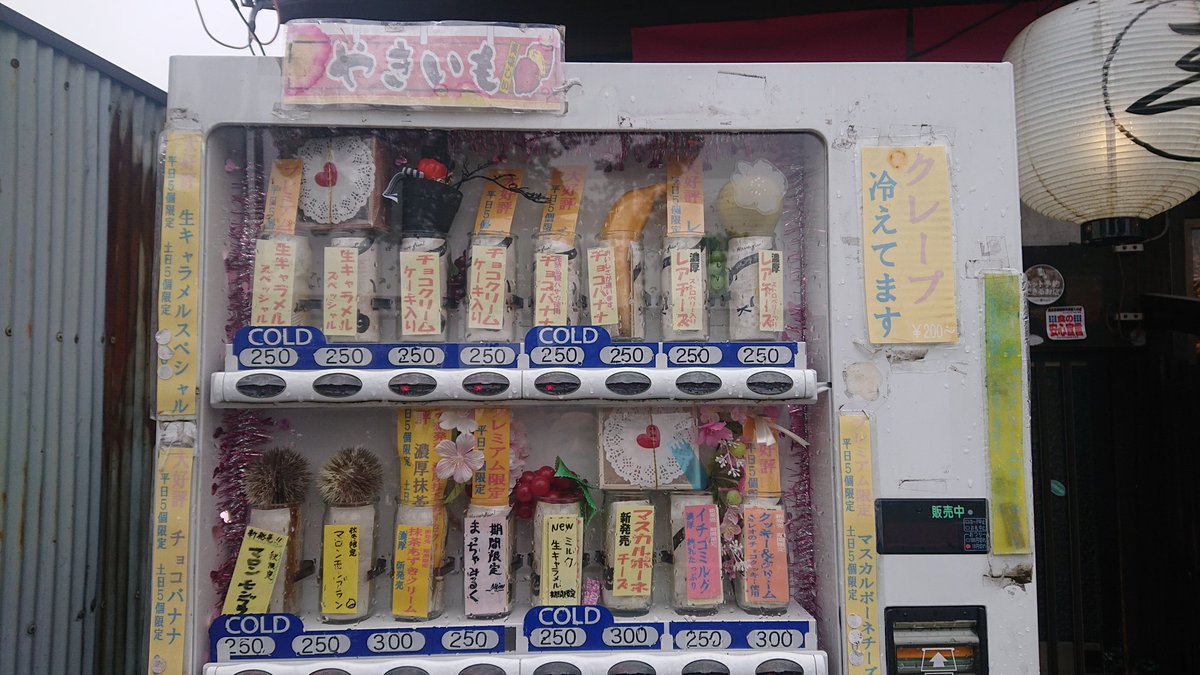 ひろっさん Twitterissa クレープの自動販売機 奈良県桜井市三輪 イチゴミルク250円 生キャラメルスペシャル250円 大きさは10センチ位で生クリームたっぷりしつこくない甘さめっちゃ旨い Letsguide クレープの自動販売機 クレープ 自動販売機 三輪素麺 T