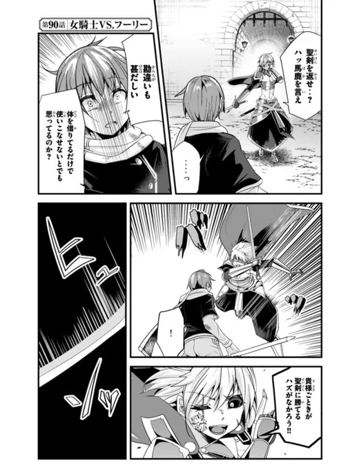
今騎士90話更新されました!前回の続きから!御前試合!レオvsフーリー開戦!!レオに乗り移った呪術師だが、変にフーリーを意識してしまう!
#今騎士 