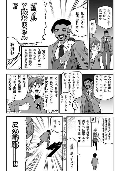 剣盾のY談おじさんパロ
ウン煎じネタすみません、ネタバレ注意、キャラ崩壊注意です
人選は趣味です、許してください 