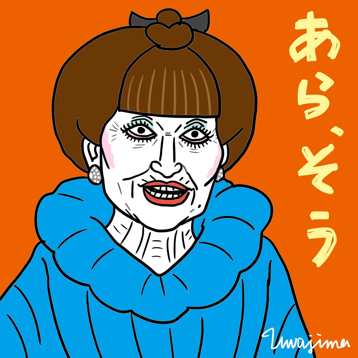 イラストレーター宇和島太郎 Uwajimataro1 Twitter