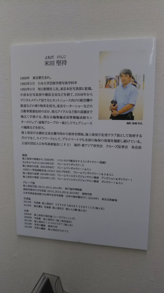 米田堅持写真展