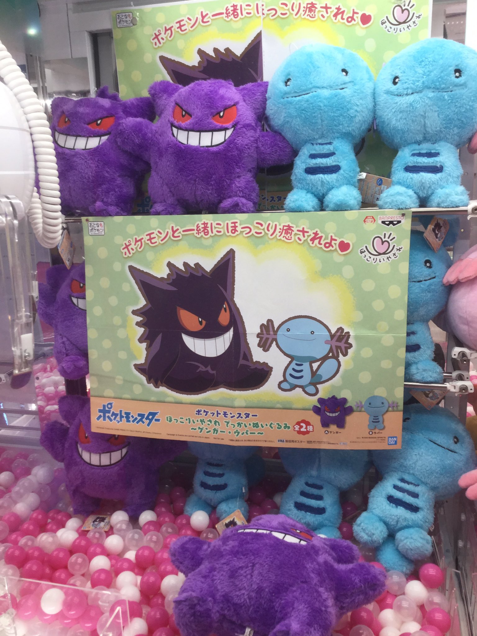 セガ赤羽 景品情報 ポケットモンスター ほっこりいやされ でっかいぬいぐるみ ゲンガー ウパー ポケモンのほっこりいやされシリーズ登場 もこもこ素材のかわいいぬいぐるみが2種展開中です 今回はゲンガーとウパー ぜひ癒されに来てください
