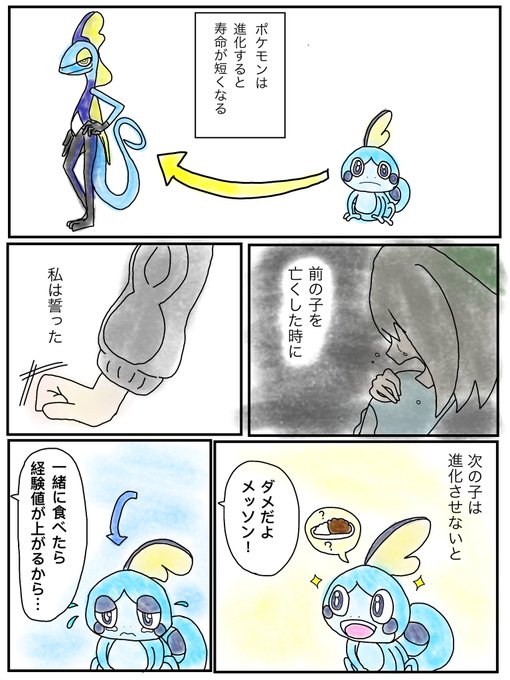 メッソン 進化させたくない メッソン 進化させたくない