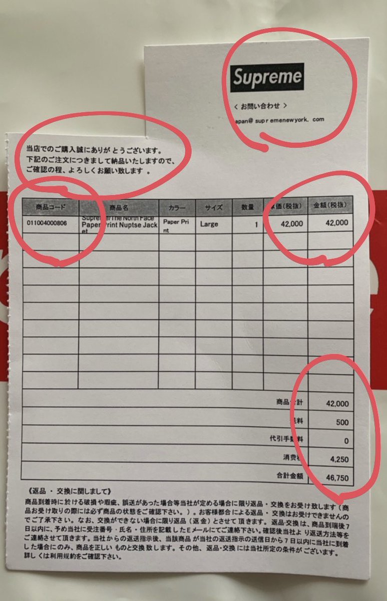 福岡の納品書は有り 広島の納品書は捨ててしまいました。 両方とも未使用です。 偽物のオンライン納品書を入手しました。 ・メールアドレスのスペルに