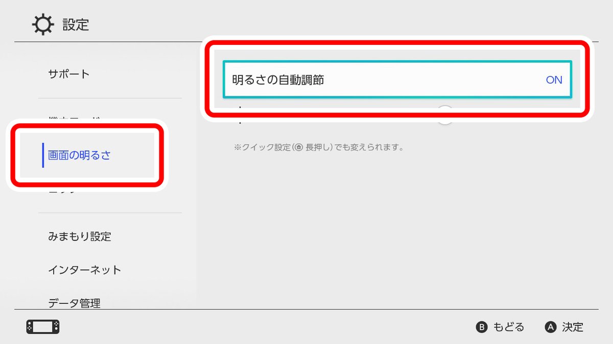 任天堂サポート Nintendo Switchの液晶画面の下の方にある 少し色の変わった部分は何 もしかして気泡では と思われる方もいらっしゃるかもしれませんが 実はこれ 画面の明るさを自動調節するための 明るさセンサー なんです Switchの機能