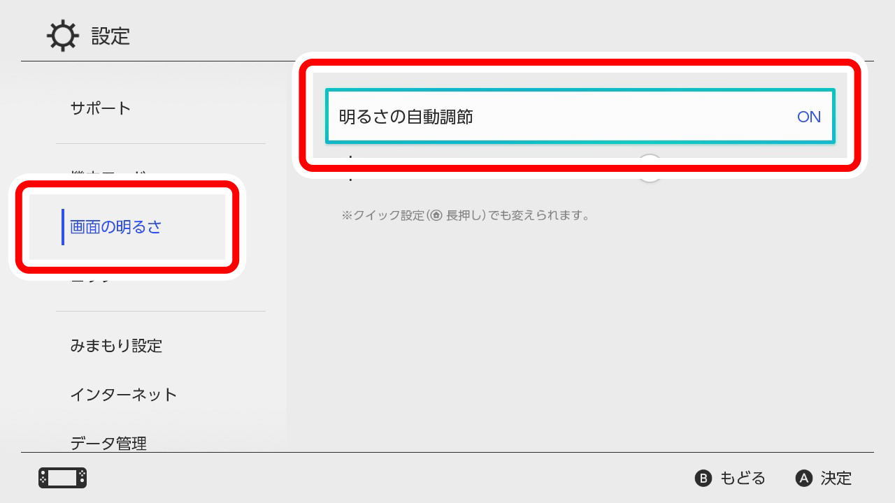 任天堂サポート Nintendo Switchの液晶画面の下の方にある 少し色の変わった部分は何 もしかして気泡では と思われる方もいらっしゃるかもしれませんが 実はこれ 画面の明るさを自動調節するための 明るさセンサー なんです Switchの機能