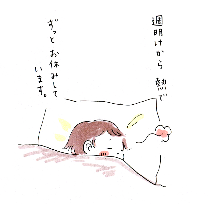 インフルじゃなくて、喉の炎症からきた熱のようです。なかなか長引くなぁ〜。みなさんも体調に気をつけて!

#今日の娘ちゃん日記 