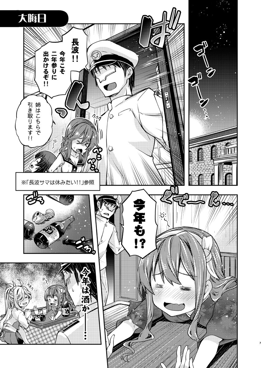 だまされやすい長波サマの漫画です。
二年参り(今回も)失敗
(※修正再アップ)

#長波サマは祝いたい 