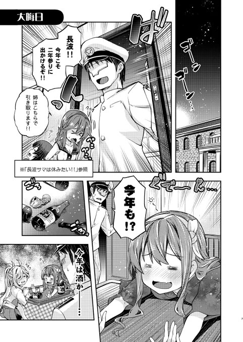 だまされやすい長波サマの漫画です。
二年参り(今回も)失敗
(※修正再アップ)

#長波サマは祝いたい 