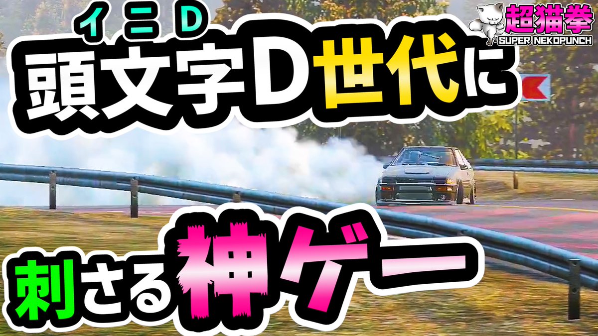 超猫拳 Fwf Super Nekopunch 神ゲー見つけた その名も カー ックス 超猫拳 ゲーム紹介 プレイ動画 Carx ドリフトレーシングオンライン ドリフト楽し過ぎ カスタムカッコ良すぎ タイヤの飛び出し具合まで調整できるとかマジで車好き歓喜