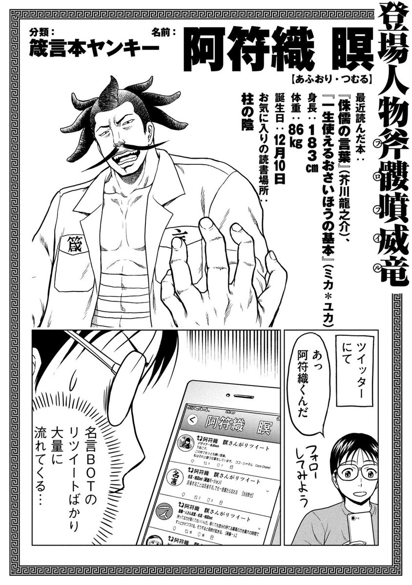 読書が好きなヤンキーたちの奇天烈ギャグマンガ『どくヤン!』、単行本第1巻は本日発売です!
ヤンキーマンガの常識を覆す本編に加えて、登場するヤンキーどものプロフィールとショートマンガ、扱った実在本のリストやコラムなど…おまけも充実してますので、連載派の皆様もぜひ!買ってね!!! 