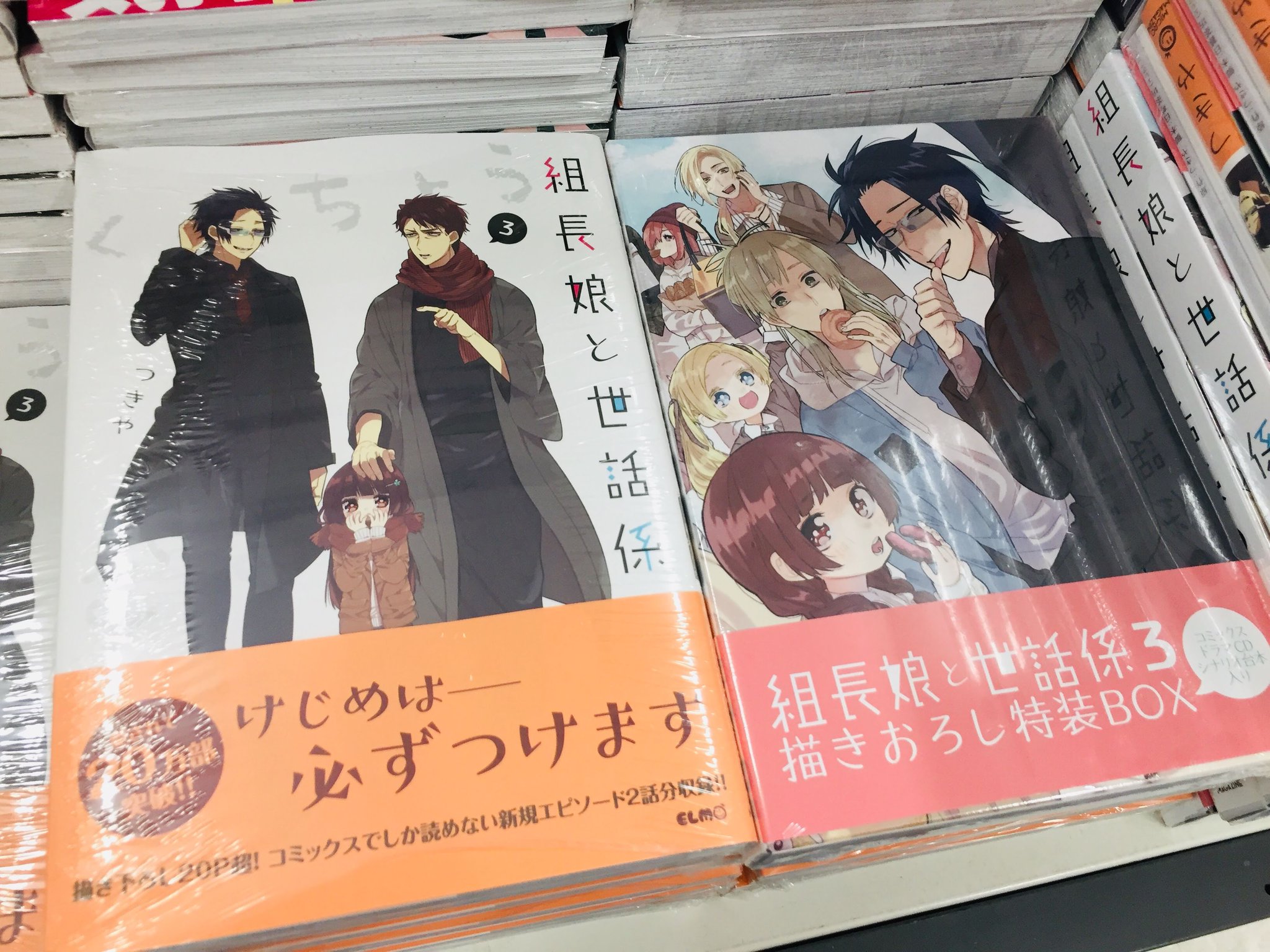 3巻特装版BOX【組長娘と世話係】限定版ドラマCD／シナリオ