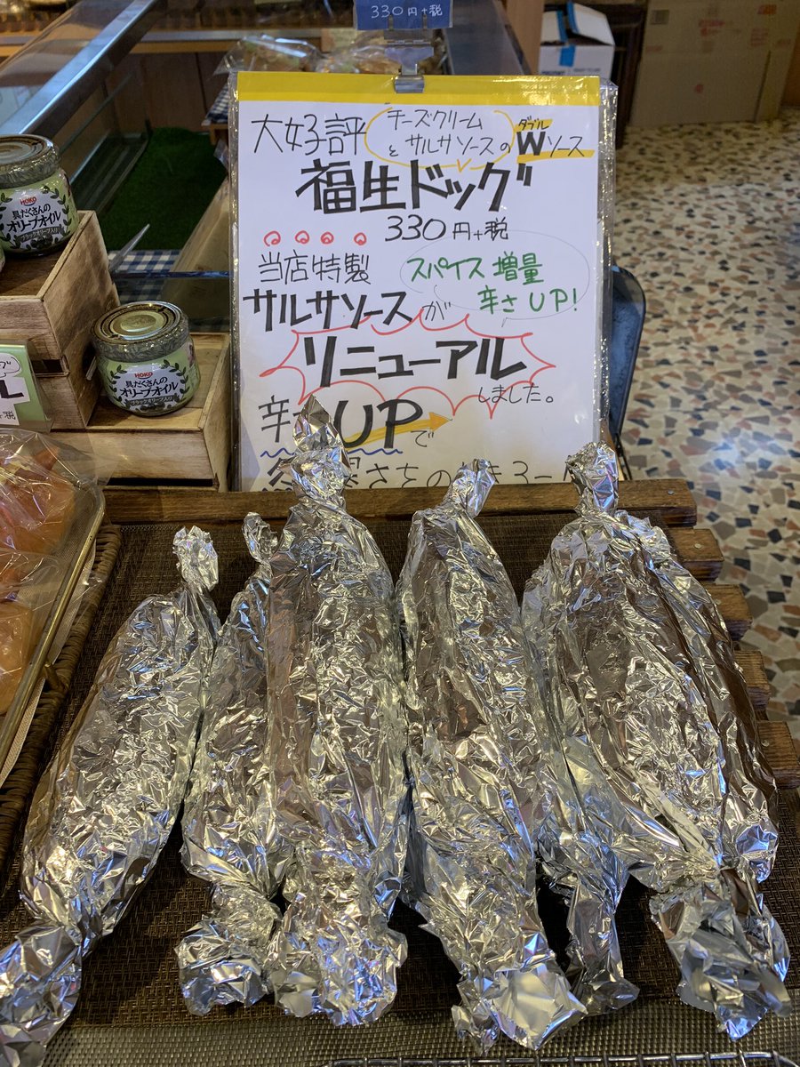 aknsmam's tweet photo. 人気の福生ドッグ、自慢のサルサソースがよりスパイシー&ホットになりました。
冬期限定大好評の「あん生クリーム」もリニューアルして始まってます。
#福生ドッグ #FUSSADOG #福生 #ブレッドガーデン https://t.co/lFOy4sGCK5