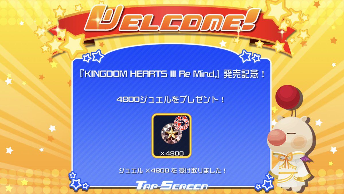 Mitsu 愉快 Khux Khdr情報 キングダムハーツ3 Re Mind配信記念 4800ジュエルが配布されました ログインして受け取りましょう 笑 なぜ4800ジュエルなのかな 5000ジュエルでも良かったのに W Khux