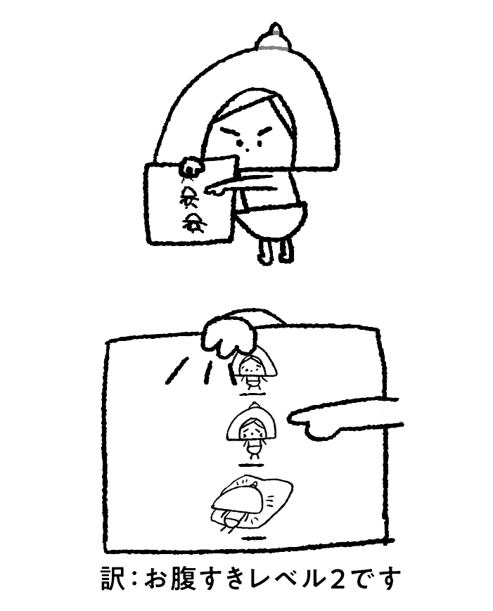 オット、空腹度をイラストで教えてくれる(無言) 