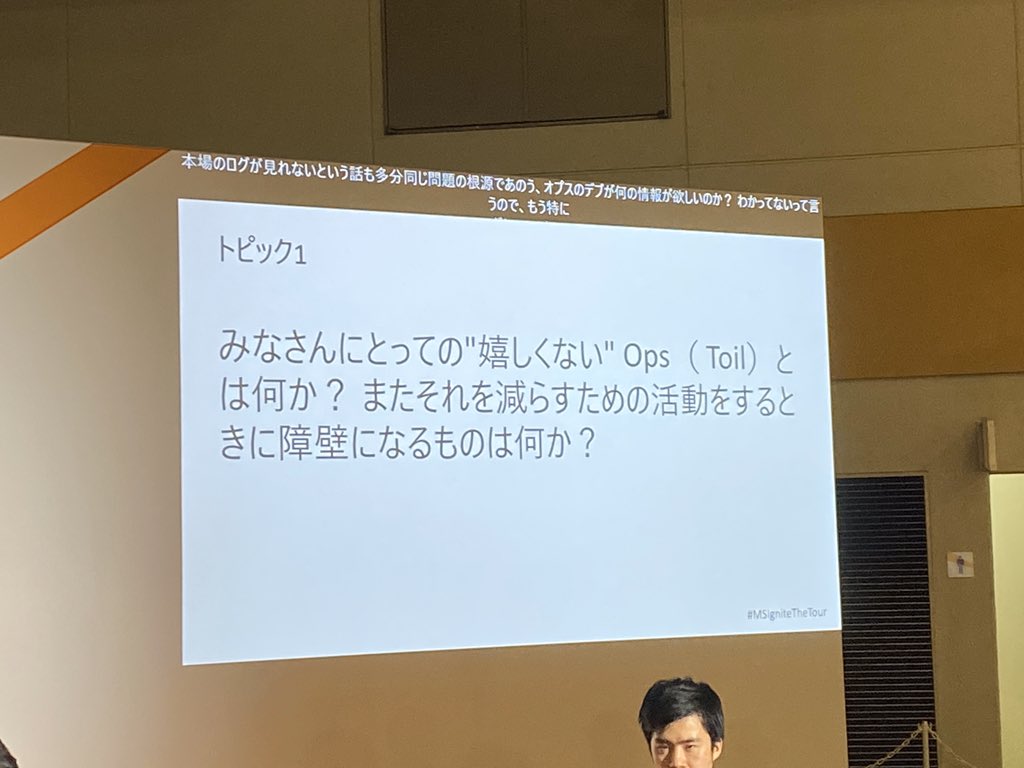 szkn27's tweet photo. DevOpsのリアルを聞いている #NoOpsJP #MSIgniteTheTour Osaka https://t.co/fLLbB0EdIT