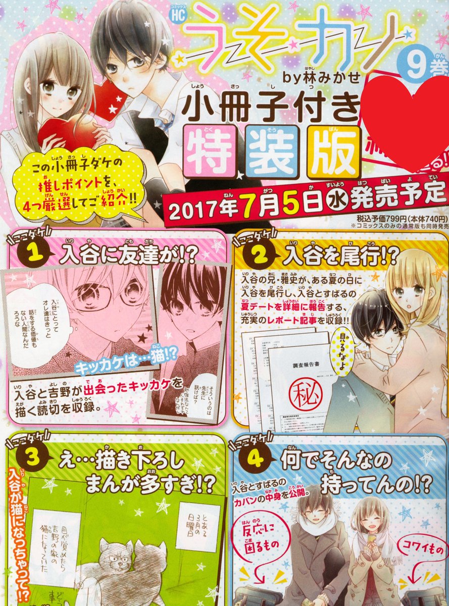 うそカノ 特装版うそカノ 特装版 うそカノ 特装版うそカノ 特装版