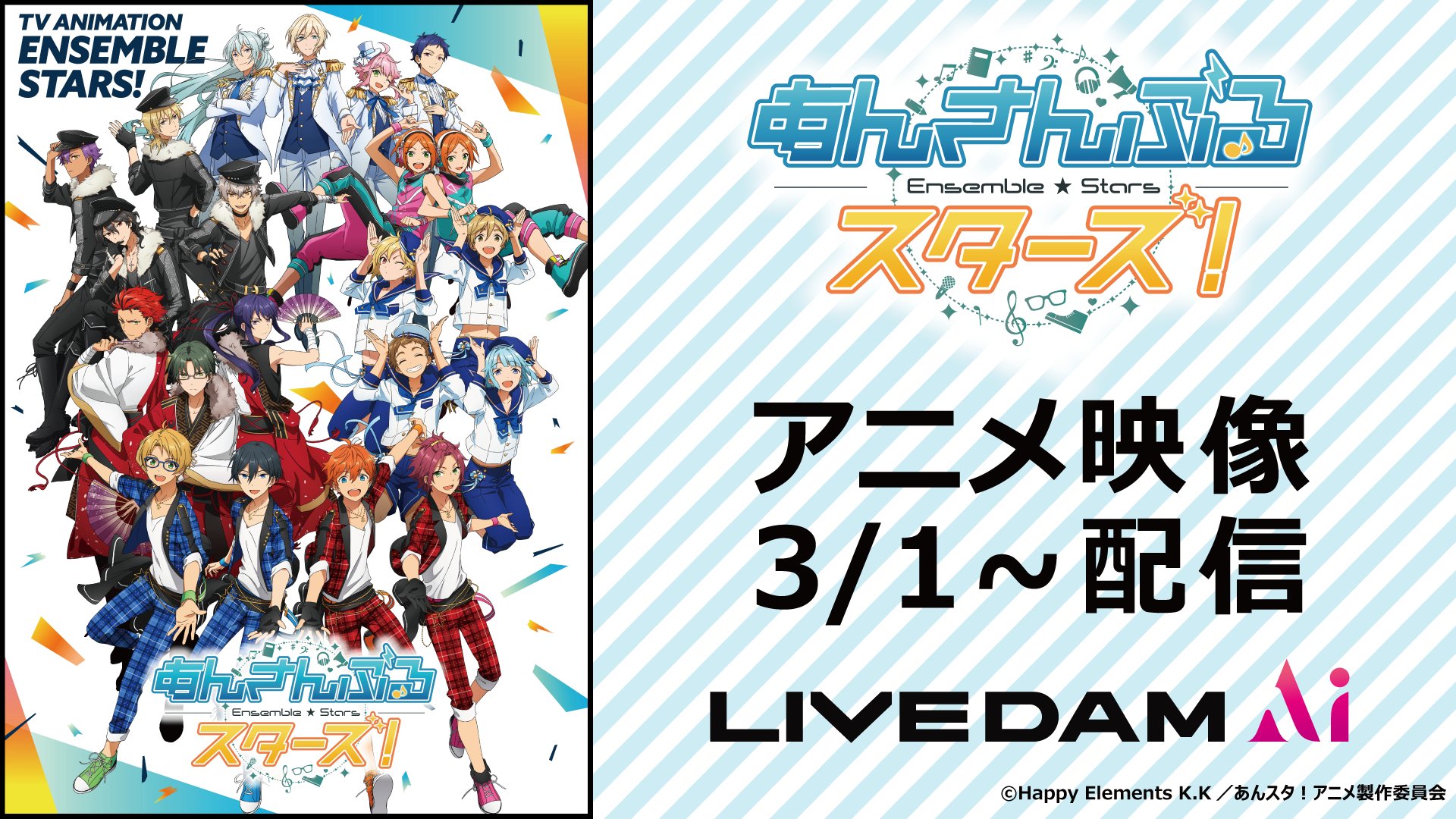 Dam Channel Rtキャンペーン実施中 Twitter પર あんスタ ファン必見 Tvアニメ あんさんぶるスターズ オープニング主題歌 Stars Ensemble のフルサイズバージョンがアニメ映像付で3 1 配信決定 夢ノ咲ドリームスターズ が歌う