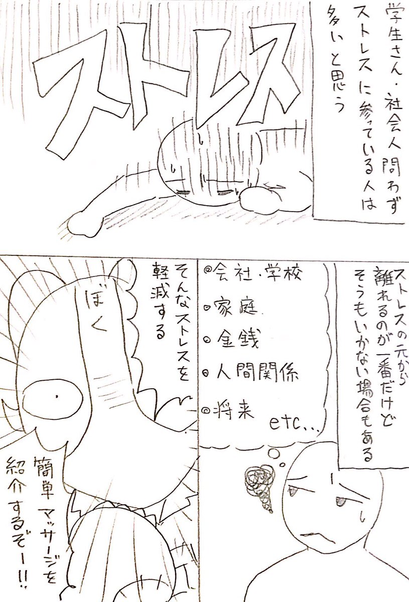 ストレス社会を生きるみんなに捧ぐ(再掲) 