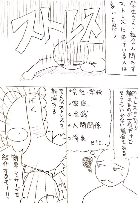 ストレス社会を生きるみんなに捧ぐ(再掲) 