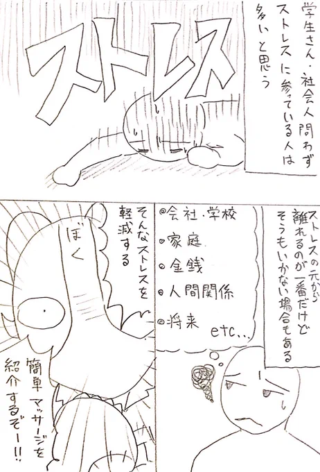 ストレス社会を生きるみんなに捧ぐ(再掲) 