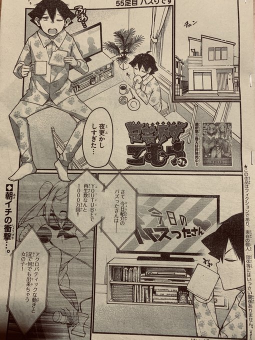 本日発売の週刊少年チャンピオン第8号に足芸少女こむらさん載ってます!

そしてこれは重要なことなのですが、こむらさんはあと2回でおしまい! 最後までよろしくお願いします! 見逃すな!

現在セール中で1巻が半額!https://t.co/zRnSW4YcIJ

こちらは1巻が期間限定無料!
 