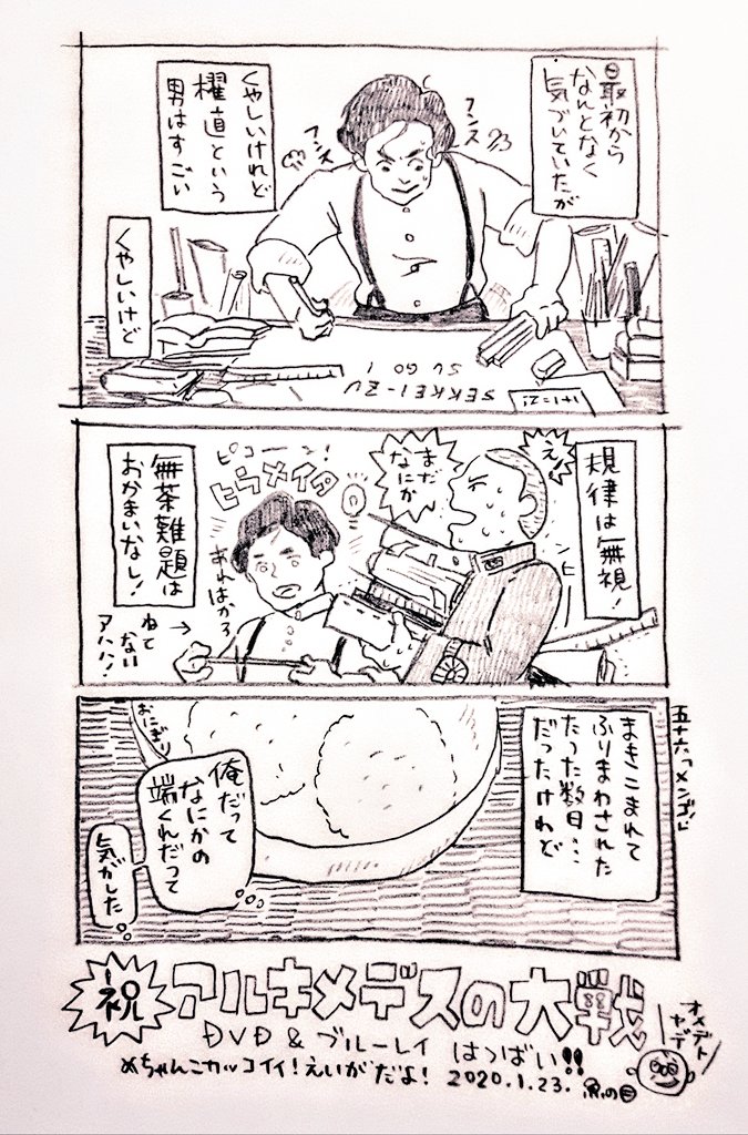遅刻だ!!………が!!

祝!DVD&amp;Blu-ray発売!

#アルキメデスの大戦 