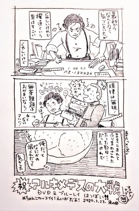 遅刻だ!!………が!!

祝!DVD&amp;Blu-ray発売!

#アルキメデスの大戦 