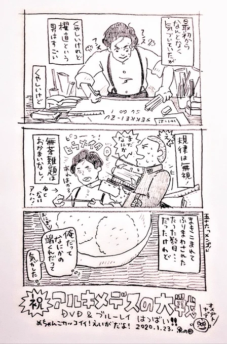 遅刻だ!!………が!!

祝!DVD&amp;Blu-ray発売!

#アルキメデスの大戦 