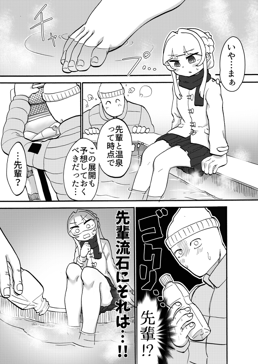 足フェチの先輩と温泉に来た漫画です。(4p) 
