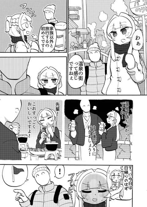 足フェチの先輩と温泉に来た漫画です。(4p) 