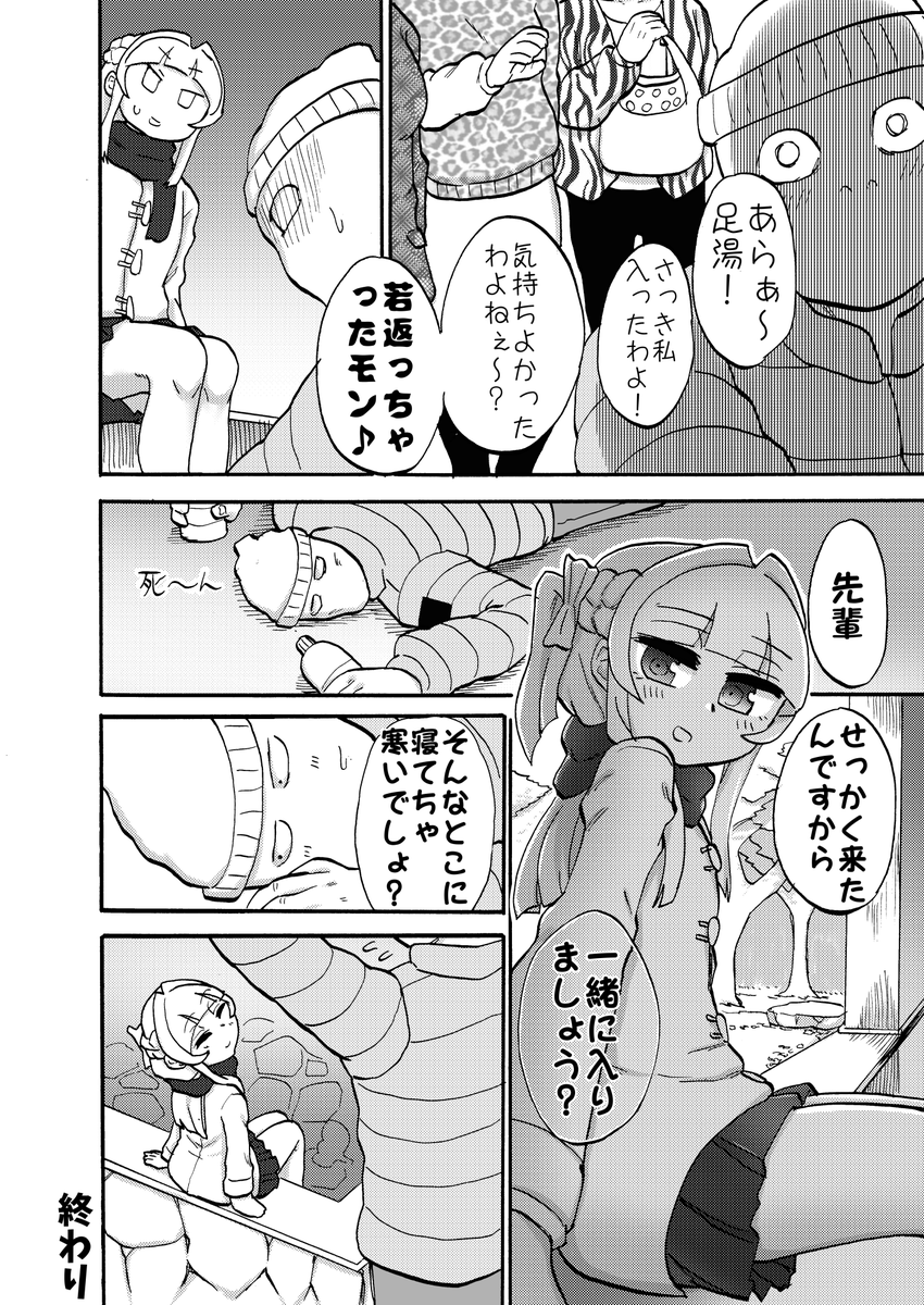足フェチの先輩と温泉に来た漫画です。(4p) 