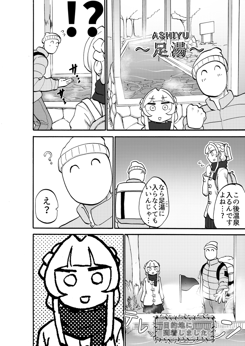 足フェチの先輩と温泉に来た漫画です。(4p) 