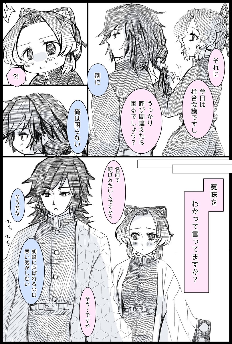 ぎゆしの「先日のお酒の件の続きっぽいの。 うちのぎゆしのは甘くならない。ならないなぁ… 」つきこの漫画