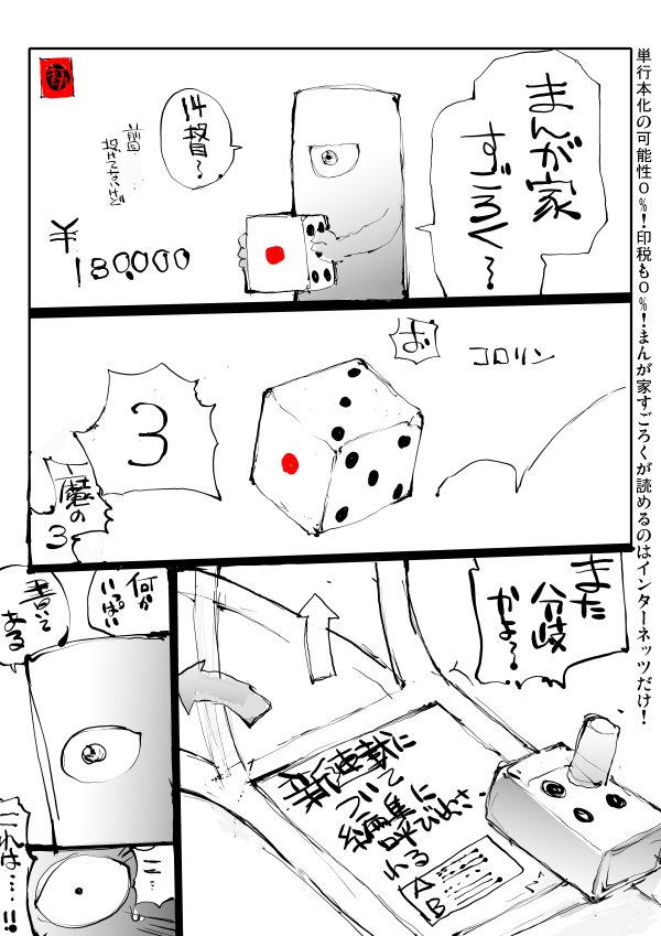 一智和智バーサスアース続編更新中 まんが家すごろく 14投目 一智和智バーサスアース続編更新中 まんが家すごろく 14投目