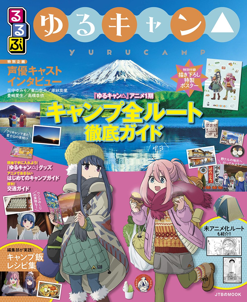 想像以上にゆるキャン している実写ドラマゆるキャン 第３話 Togetter