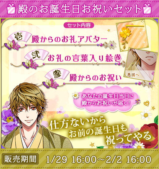 恋乱LB】#華の章 1/31は家康様の誕生日❤ 家康様の誕生日ガチャが配信