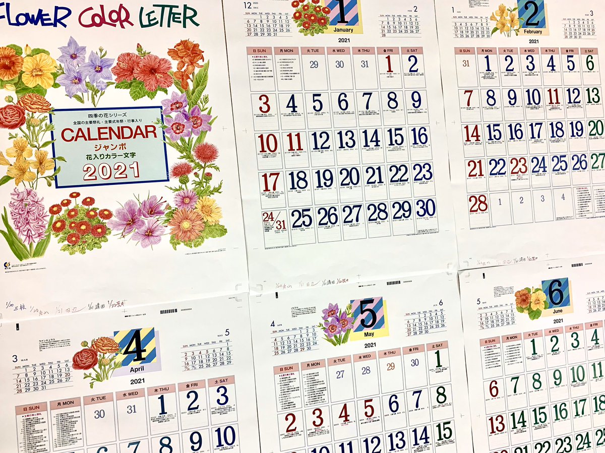明和カレンダー 稲津 製作中 21年版 四季の花 のイラスト集のカレンダーです 現在 3校目 徐々に完成されていきます 全国の主要祭礼 主要行事を詳しく掲載しています 花 花イラスト カレンダー 21年カレンダー