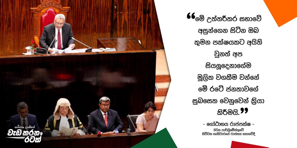 GotabayaR's tweet image. “Irrespective of the political party the  Honourable members in this august Assembly belongs to, we all have a collective responsibility to work for the betterment of the people of this country” - at 4th session of 8th Parliament