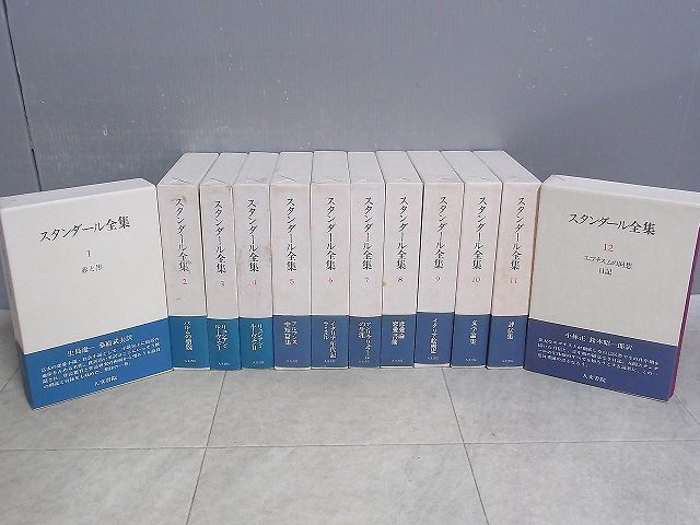 古書店 三月兎之杜 お誕生日シリーズ 本日 1月23日 はスタンダールだそうです 写真の全集 は人文書院の旧版と新装版 ちなみに 人文書院の全集 と思いつくのは ゲーテ サルトル 吉野裕子 ジュリアン グリーン パスカル などなど フロイトは 古書店 三月兎之杜 お誕生日シリーズ 本日 1月23日 はスタンダールだそうです 写真の全集 は人文書院の旧版と新装版 ちなみに 人文書院の全集 と思いつくのは ゲーテ サルトル 吉野裕子 ジュリアン グリーン パスカル などなど フロイトは