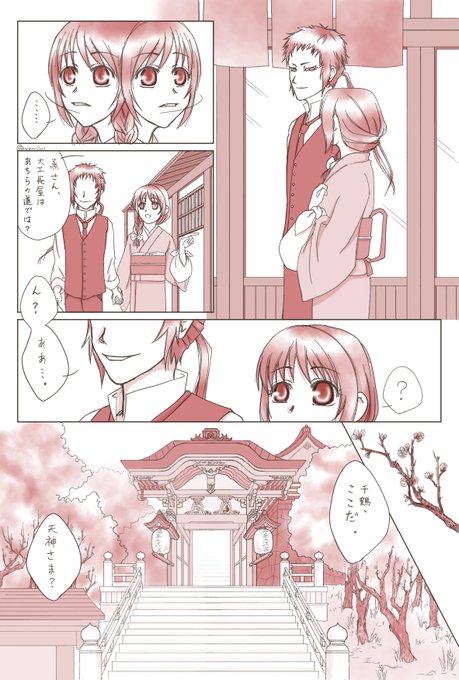 毎月23日は薄桜鬼山崎烝の日 を含むマンガ一覧 いいね順 2ページ ツイコミ 仮