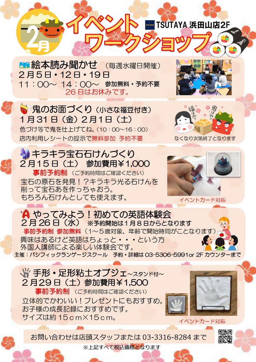 Tsutaya浜田山店 On Twitter おすすめ絵本の読み聞かせ会 今週読んだ絵本です ゆきのしたのおともだち せんろはつづく おめんです2 おもちさんがね おわんわん おうちの方もお子さんもにこにこで絵本をみている姿が嬉しい日でした 絵とお話を通して 沢山の