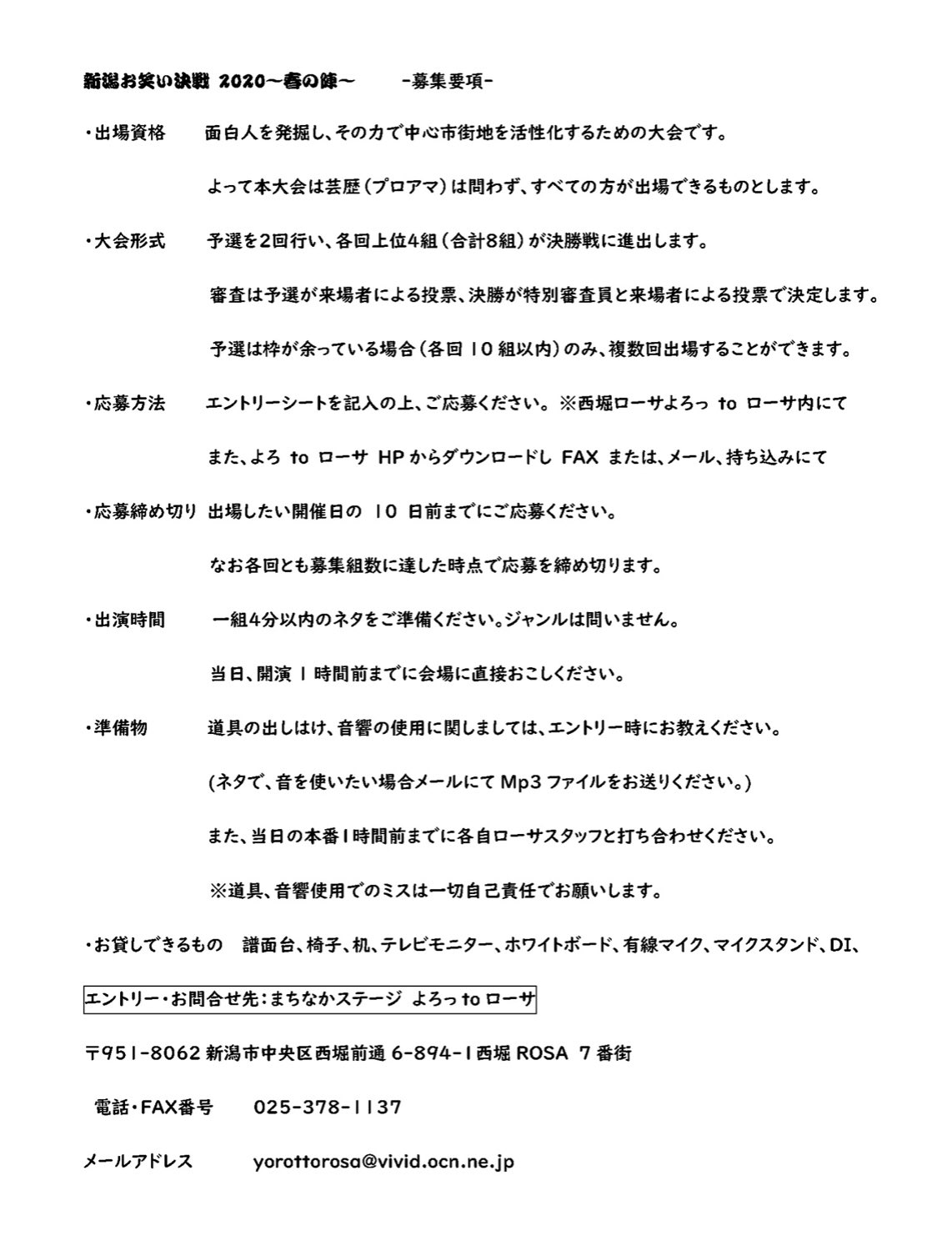 新潟お笑い集団namara公式 3 15 日 祝 出場者募集 新潟お笑い決戦 春の陣