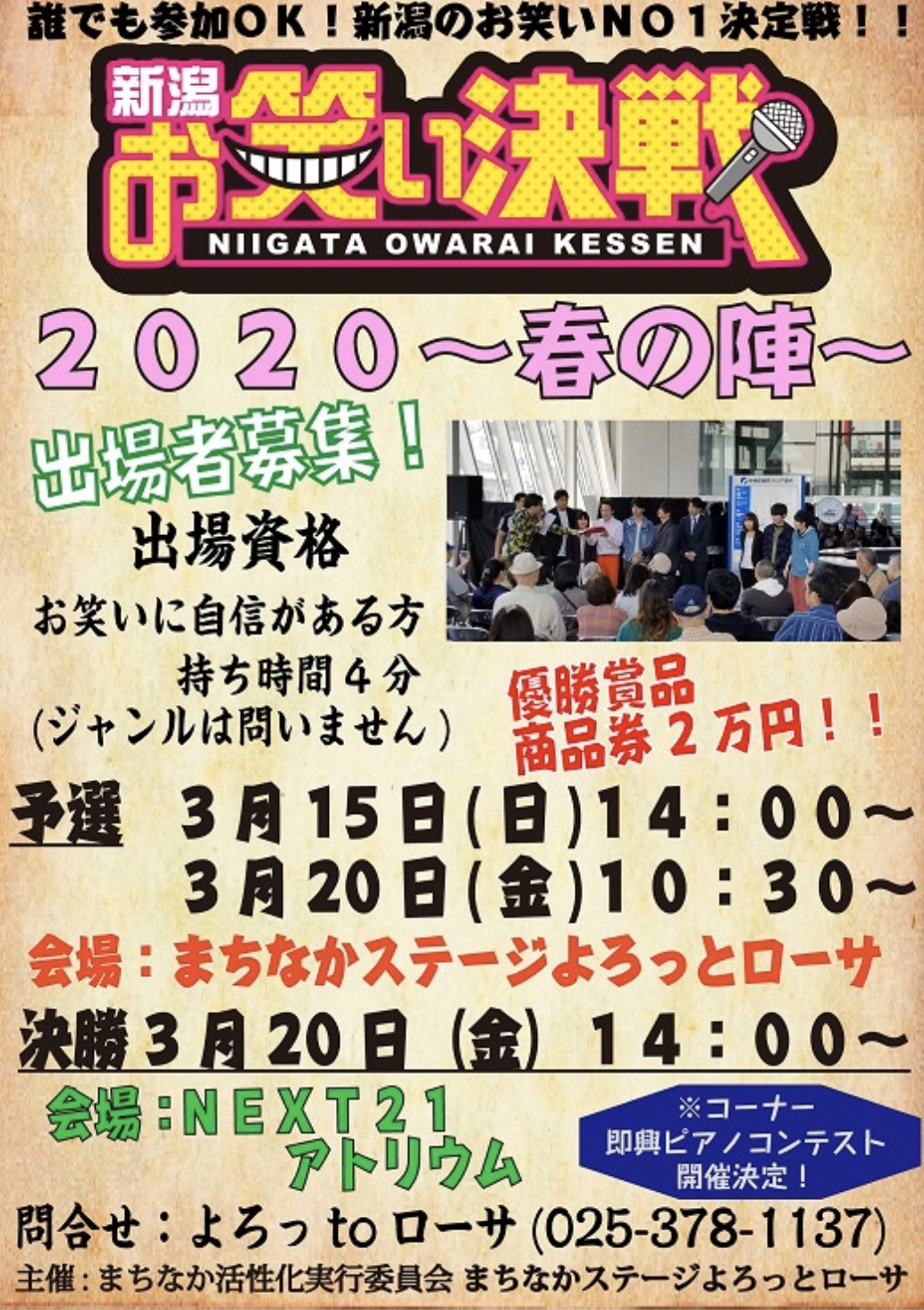 新潟お笑い集団namara公式 3 15 日 祝 出場者募集 新潟お笑い決戦 春の陣 新潟お笑い集団namara公式 3 15 日 祝 出場者募集 新潟お笑い決戦 春の陣