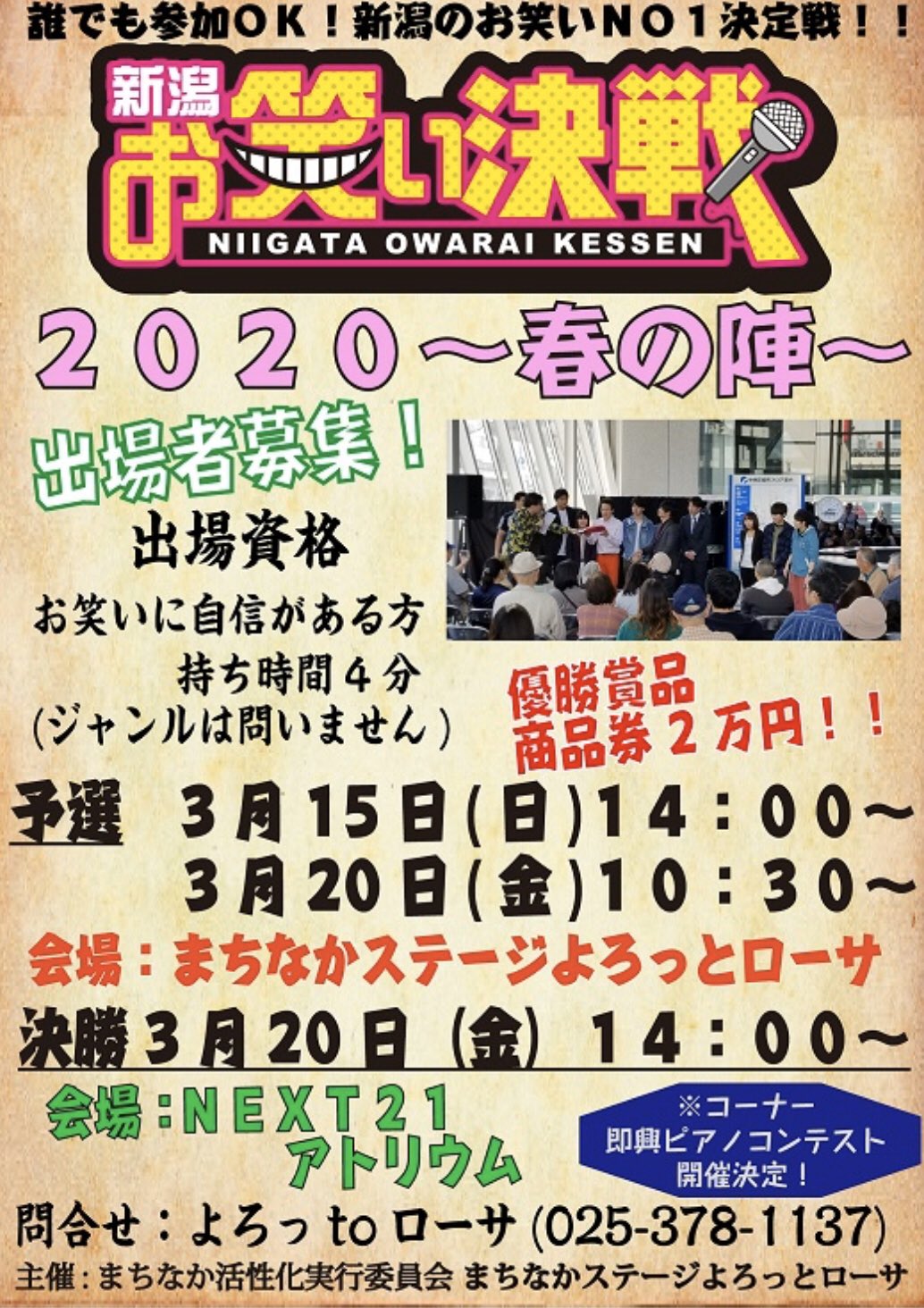 新潟お笑い集団namara公式 3 15 日 祝 出場者募集 新潟お笑い決戦 春の陣