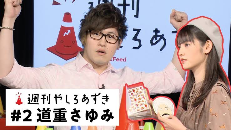 道重さゆみさん、緒方恵美さん、松本まりかさんや金田朋子さんなど様々なゲストをお迎えして僕がトークする『週刊やしろあずきシーズン2』バズフィードのYouTubeでも見れるので放送を見逃した方は是非!
 