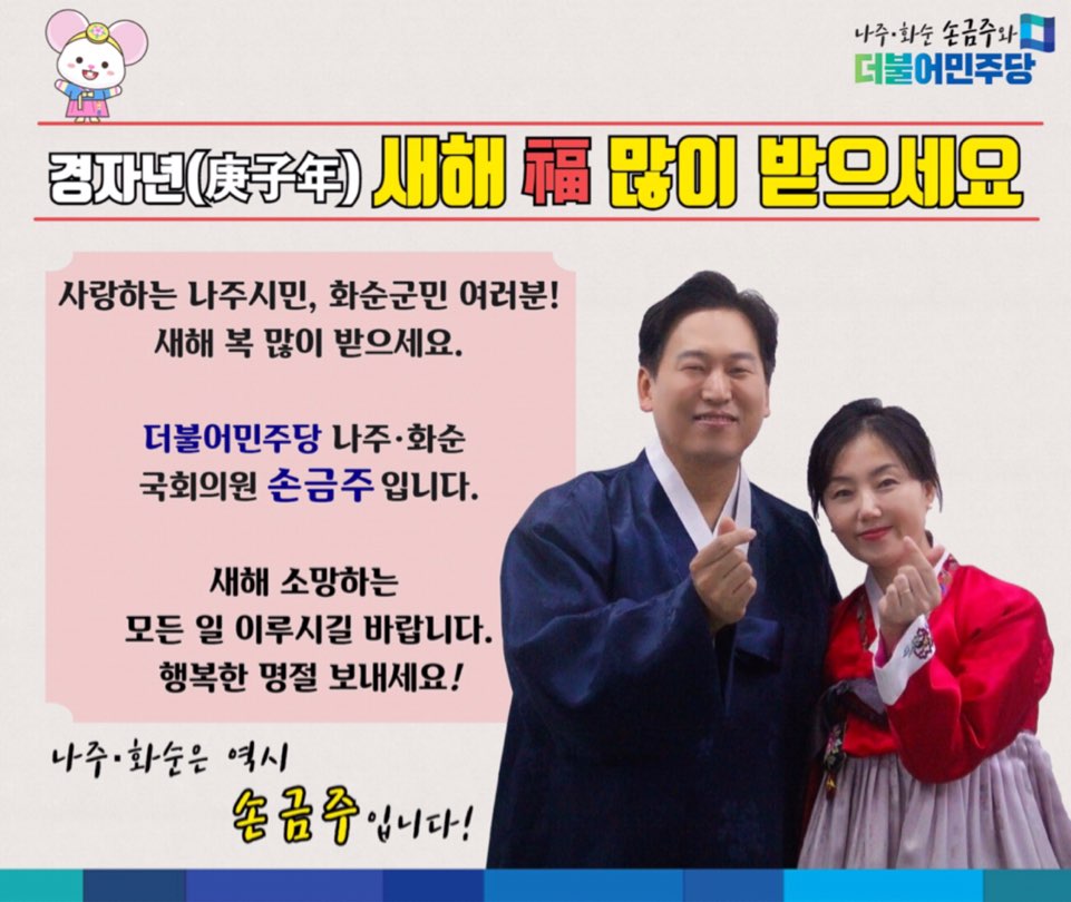 2020년 경자년 '하얀 쥐의 해' 새해 복 많이 받으세요!올 한해에도 나주·화순 발전을 위해 최선을 다하겠습니다!
고화질 영상▼
youtu.be/7PhNgbvWkJo
#더불어민주당 #나주_화순_국회의원 #손금주#나주_화순은_역시_손금주입니다