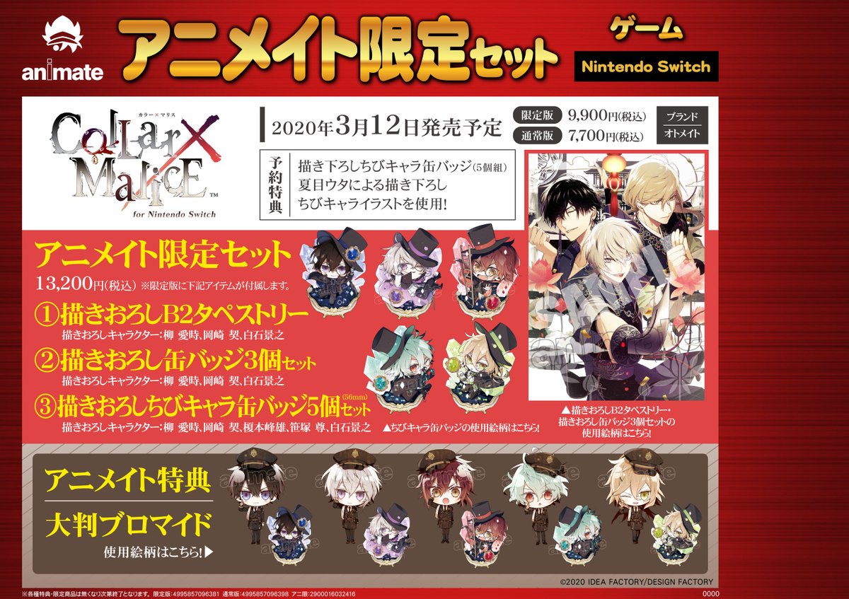 株式会社アニメイト Pe Twitter 3月12日 発売予定 Collar Malice For Nintendo Switch アニメイト限定セットは 描きおろし缶バッジ3個セット など豪華盛り沢山 ご予約はコチラ T Co V9vjnmozrt オトメイト カラマリ 乙女switch T Co