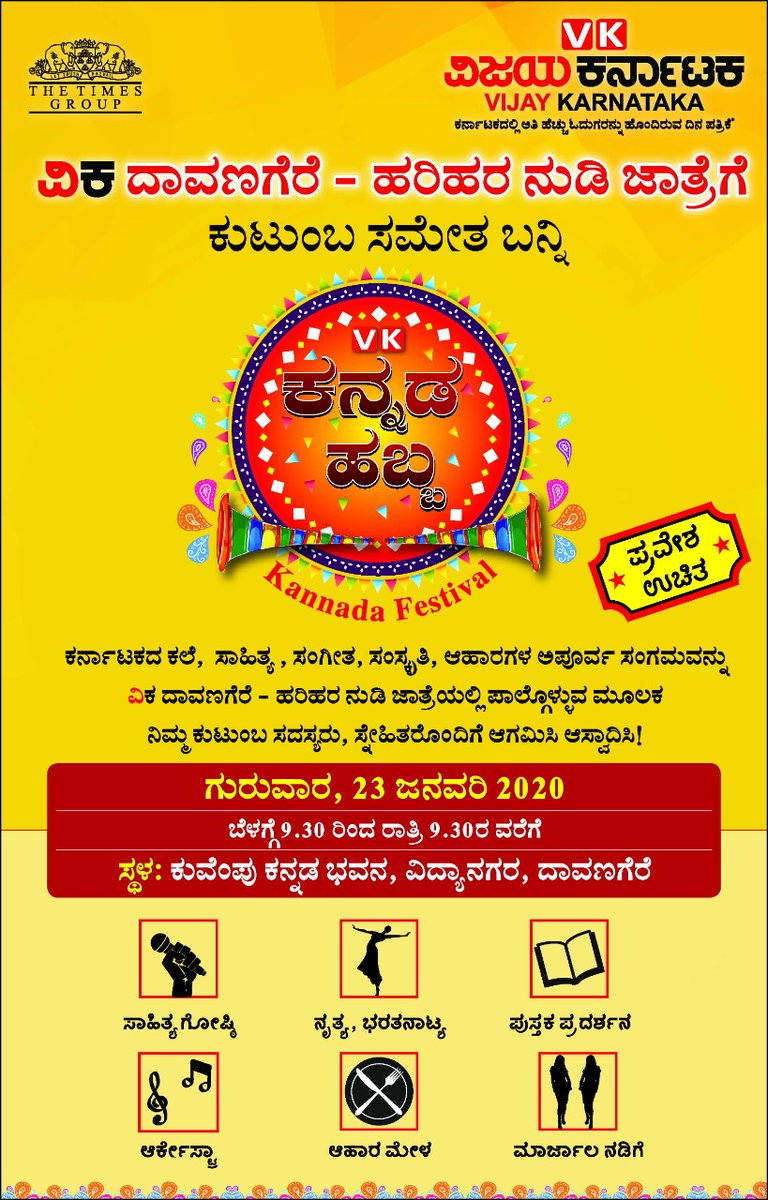 VKBeedimaniS's tweet photo. ಇವತ್ತೇ ವಿಕ ಕನ್ನಡ ಹಬ್ಬ, ಇಡೀ ದಿನ ಸಾಹಿತ್ಯ, ಸಂಗೀತ, ಕಲೆ, ಸಂಸ್ಕೃತಿಯ ರಸದೌತಣ.. ಎಲ್ಲರಿಗೂ ಆತ್ಮೀಯ ಸ್ವಾಗತ.. ‌@VkLitFest @editor_vk @vkbrand2018 @HRMMCL_VK @KarnatakaVarthe @CTRavi_BJP @shhargiVK @BSBommai @CMofKarnataka @HDL_davanagere @VijayaKarnataka https://t.co/qElzTVQKyX