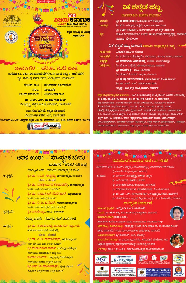 ಇವತ್ತೇ ವಿಕ ಕನ್ನಡ ಹಬ್ಬ, ಇಡೀ ದಿನ ಸಾಹಿತ್ಯ, ಸಂಗೀತ, ಕಲೆ, ಸಂಸ್ಕೃತಿಯ ರಸದೌತಣ.. ಎಲ್ಲರಿಗೂ ಆತ್ಮೀಯ ಸ್ವಾಗತ.. ‌<a href="/VkLitFest/">ವಿಕ ಕನ್ನಡ ಹಬ್ಬ</a> <a href="/editor_vk/">VK Editor</a> <a href="/vkbrand2018/">vkbrand</a> <a href="/HRMMCL_VK/">MMCL HR</a> <a href="/KarnatakaVarthe/">DIPR Karnataka</a> <a href="/CTRavi_BJP/">Ravi C T 🇮🇳 ರವಿ ಸಿ ಟಿ</a> <a href="/shhargiVK/">sadananda</a> <a href="/BSBommai/">Basavaraj S Bommai</a> <a href="/CMofKarnataka/">CM of Karnataka</a> <a href="/HDL_davanagere/">Davanagere #HDL</a> <a href="/VijayaKarnataka/">Vijay Karnataka</a>